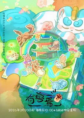 狸猫食堂治愈动画